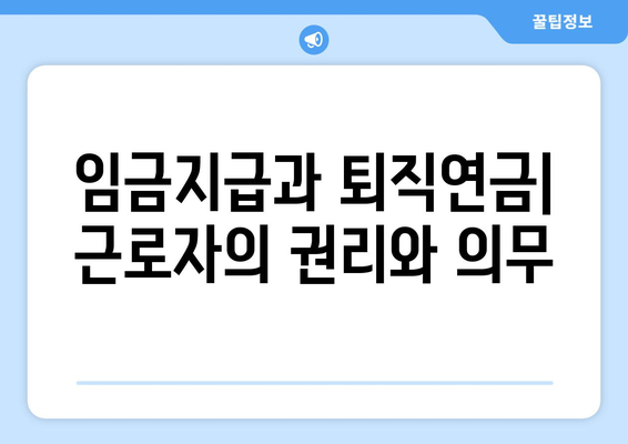 복지 관련 법률: 알아두어야 할 사항