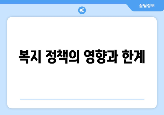 복지와 청년: 청년을 위한 정책과 프로그램