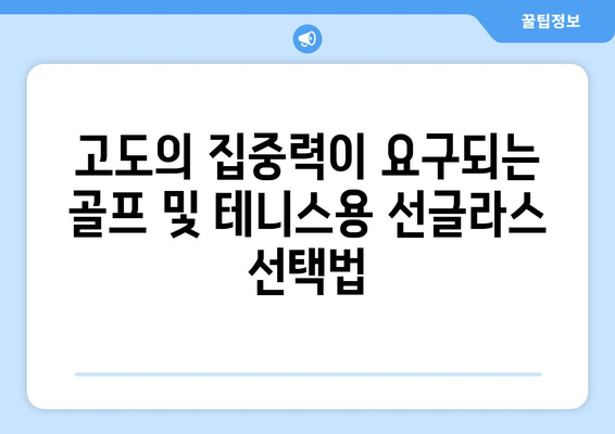 스포츠 활동에 적합한 선글라스 선택법