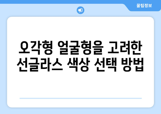 얼굴형에 맞는 선글라스 고르기