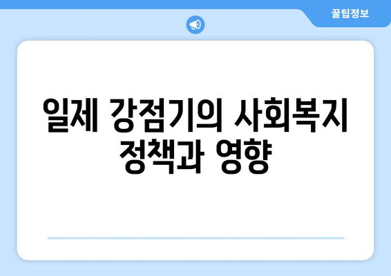 복지의 역사: 한국 복지의 발자취