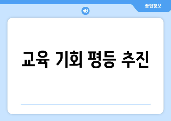 복지와 여성: 성 평등을 위한 노력