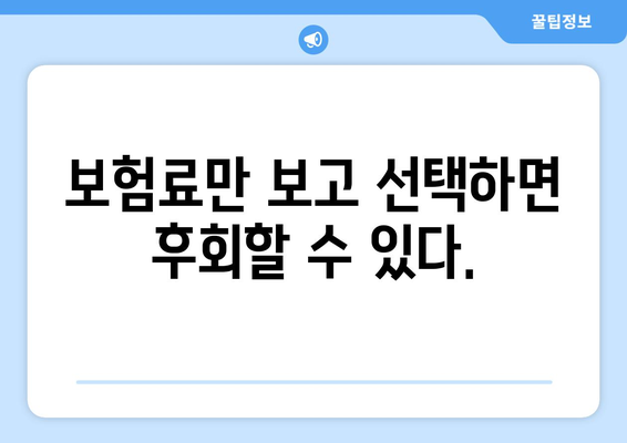 보험 가입 시 피해야 할 흔한 실수