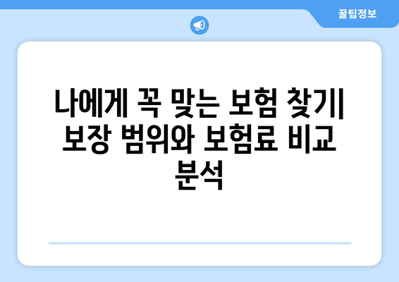 보험 가입 전 반드시 알아야 할 사항