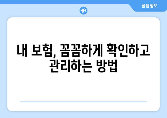 보험 가입 후 자주 묻는 질문