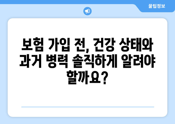 보험 가입 전 반드시 알아야 할 사항