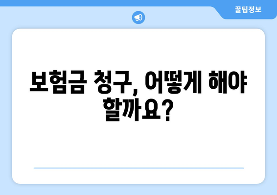 보험 가입 후 자주 묻는 질문