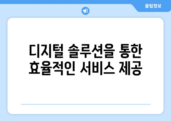 복지 서비스의 접근성을 높이는 방법