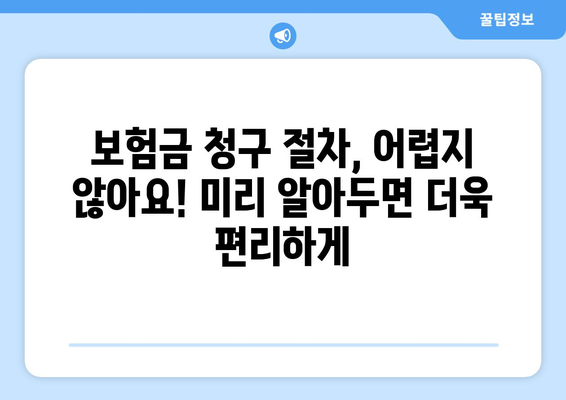 보험 가입 전 반드시 알아야 할 사항