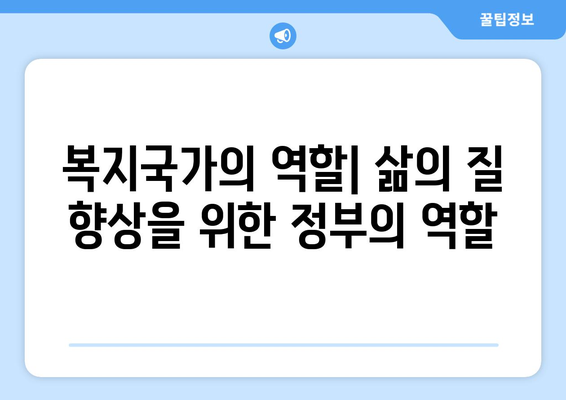 복지와 사회적 연대의 의미