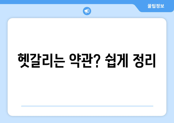 보험 약관 이해해야 할 필수 체크리스트