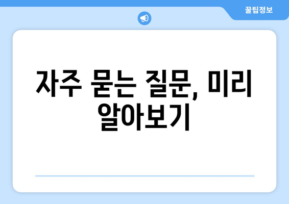 보험 가입 시 필요한 서류 및 절차 안내