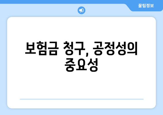 보험의 윤리적 고려사항