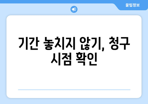 보험금 청구 과정의 일반적인 오류