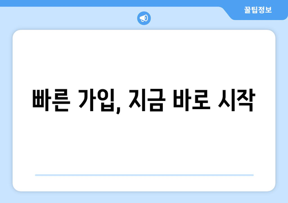 보험 가입 시 필요한 서류 및 절차 안내