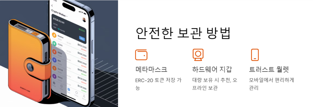 안전한 보관법