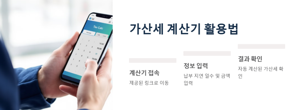 원천세 가산세 계산기