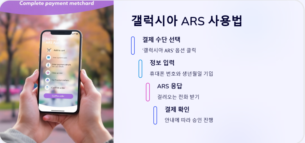 갤럭시아 ARS